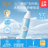 潤本（RUNBEN）積雪草舒緩冰川噴霧99ml曬后舒緩保濕男女童爽膚水可帶上飛機(jī)高鐵