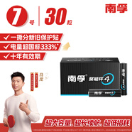 南孚7號堿性電池30?？岷谙盗袩o汞環(huán)保適用于電動玩具/鼠標/美容儀/體重秤/遙控器/血氧儀等