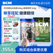 BCM乳鐵蛋白幼兔糧860g+烘干頭茬提摩西草500g