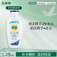 百雀羚經(jīng)典SOD蜜150G滋潤保濕品質(zhì)國貨送女友