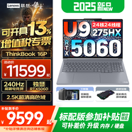 ThinkPad聯(lián)想ThinkBook16p 2025補貼20% 酷睿AI元啟版 16英寸電競游戲設計師系列筆記本電腦 Ultra9 32G 1T RTX5060 升級 IPS超高清屏