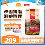 麥富迪狗糧 無谷牛肉雙拼狗糧成犬小型犬比熊貴賓緩解淚痕 10kg/20斤