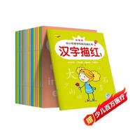 3-6歲幼小銜接學前規(guī)范描紅本（全16冊） 