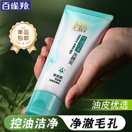 百雀羚（PECHOIN）洗面奶  深層清潔收縮毛孔卸妝氨基酸潔面膏潔面乳泡沫慕斯護(hù)膚品 草本控油凈化洗顏泥 95g