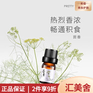 匯美舍（PrettyValley）護膚復(fù)方單方精油身體按摩油補水保濕男女【真品保障】 匯美舍茴香精油5ml