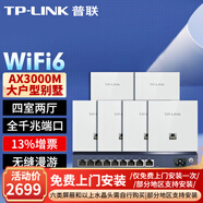 普聯(lián)（TP-LINK）AX3000M全屋WiFi6套裝千兆雙頻無線AP面板ac+ap套裝POE路由器全屋面板 套餐十三（9口千兆AC路由器*1+白色面板AP*6