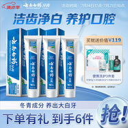 云南白藥經(jīng)典系列牙膏套裝 護(hù)齦祛漬潔齒 亮白清新口氣冬青香型165g*3