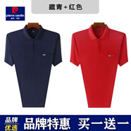 皮爾卡丹（pierre cardin）2件短袖t恤男中年爸爸夏季大碼半袖商務(wù)翻領(lǐng)真口袋體恤多色POLO衫 【兩件裝】8515藏青+8515紅色 52 建議100-130斤