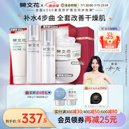 樊文花（fawa）1號補水保濕精華水乳霜護膚套裝保濕護膚面部套裝送女生禮物 【熱銷4件套】潔面+精華液+乳+霜