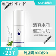 博生堂（BO SHENG TANG）【官方】正品清爽修護(hù)控油精華補(bǔ)水保濕滋潤調(diào)理肌膚線下實(shí)體 110ml