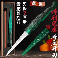 將公 廚房不銹鋼雕刻刀鋒利免磨手工水磨開刃主刀酒廚師店雕花手刀用水果拼盤食品雕花刀屠龍刀陽江刀具刀套 青龍雕刻刀（刃長7厘米）【盒裝】