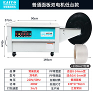 ORECK COMMERCIAL常柴集團(tuán)凱拓全自動(dòng)打包機(jī)臺(tái)式捆扎帶收緊一體熱熔機(jī)免扣打捆綁機(jī) 普通機(jī)芯雙電機(jī)+低臺(tái)+1200米帶子