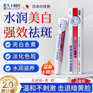 久卜制藥煙酰胺水潤凝膠美白祛斑精華搭熊果苷乳膏淡化黑色素色斑3盒