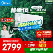 美的（Midea）大1.5匹 靜新風(fēng) 超一級能效 變頻 節能節電 空調掛機 以舊換新 國家補貼 KFR-35GW/N8XF1-1定制版
