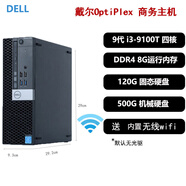 戴爾（DELL）OPTIPLEX 3020SFF臺式電腦迷你小主機獨顯游戲客廳高清4K影音二手95新 C1：九代i3-9100T/8G內存/620G硬盤(pán)