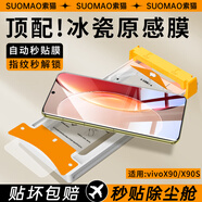 索貓【AR冰瓷膜】vivo手機膜曲面全膠無(wú)塵倉微晶陶瓷膜全屏覆蓋高清抗指紋防摔屏幕保護膜 vivoX90 微晶冰瓷膜2片裝丨復購款不帶倉