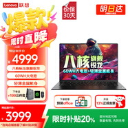 聯(lián)想筆記本電腦揚(yáng)天V14 2025補(bǔ)貼20%輕薄本R7可選昭陽14英寸高性能商務(wù)辦公便攜出差大學(xué)生網(wǎng)課手提本 R7-8745H 16G內(nèi)存512G固態(tài)丨昭陽悅 IPS高清護(hù)眼屏 預(yù)裝office 精裝