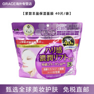 高絲日本高絲kose六合一補(bǔ)水面膜玻尿酸精華美容液40枚50枚嬰兒肌 紫色(彈性滋潤(rùn)) 40片/袋