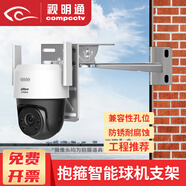 視明通 監(jiān)控球機(jī)支架攝像機(jī)吊裝壁裝立裝加長(zhǎng)室外 電線桿抱柱抱箍電線桿立桿支架通用攝像頭 不銹鋼墻角支架+不銹鋼平板支架