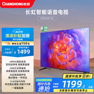 長(cháng)虹電視55D55F-G1 55英寸4K超高清 2+32GB 智慧巨幕大屏 LED液晶平板電視機 以舊換新國家補貼20%