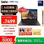 ThinkPad【國(guó)家補(bǔ)貼20%】T14p AI PC 酷睿Ultra5 高性能工程師本筆記本電腦 32G 1TB 2.5K 商務(wù)辦公本