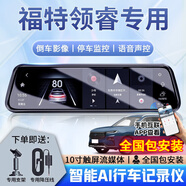 大昌攬月23款福特領(lǐng)睿領(lǐng)裕行車(chē)記錄儀專(zhuān)用流媒體原廠(chǎng)款超清夜視停車(chē)監控 【套餐六】單鏡頭+32G+電子狗+4G聯(lián)網(wǎng) 2023款EcoBoost170尊領(lǐng)型PLUS
