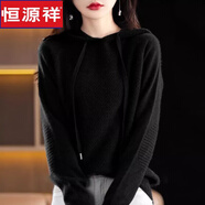 恒源祥秋冬新款羊絨帽衫女連帽羊毛衫寬松百搭加厚毛衣帶帽針織打羊絨衫 黑色 不起球*不縮水*不變形 2XL 【135-160】
