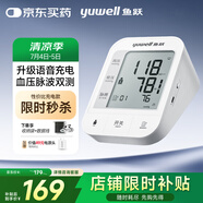 魚躍（Yuwell）充電語音電子血壓計670CR醫(yī)用高精準血壓儀家用老人血壓測量儀器