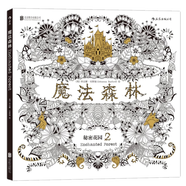 【店長推薦】秘密花園 填色涂色書成人減壓涂鴉手繪畫冊圖畫本 秘密花園涂色書任選成人書籍 涂色書成人減壓書 后浪官方正版 魔法森林 ：秘密花園2