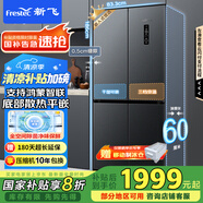 新飛 （Frestec）445L平嵌十字門支持鴻蒙智聯(lián)移動制冰艙一級變頻全空間除菌家用電冰箱 國家補貼BCD-445WKQ8AT灰