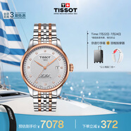 天梭（TISSOT）手表 力洛克系列男表 瑞士自動機械男士鋼帶腕表商務表畢業(yè)禮物