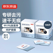 京東京造潔影鏡片清潔濕巾100片 眼鏡清潔濕巾紙 眼鏡擦相機濕巾紙 小號