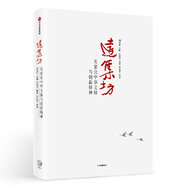 遠(yuǎn)集坊 名家論中華文脈與創(chuàng)新精神 中信出版社