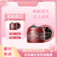 花印俻長炭控油面膜 220g