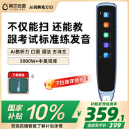 阿爾法蛋詞典筆X10【國家補貼】英語(yǔ)點(diǎn)讀筆翻譯筆 小學(xué)初高中電子詞典單詞筆掃描筆便攜式學(xué)習機