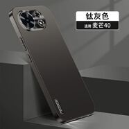 YFND華為麥芒40手機(jī)殼新款高級(jí)金屬手機(jī)套huawei麥芒四十外殼保護(hù)殼女款硅膠專用后殼新品男士機(jī)殼鏡頭 【鈦灰色膚感磨砂不沾指紋】 麥芒40