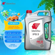 出光/IDEMITSU 全合成機油IFG3 0W-20汽車(chē)發(fā)動(dòng)機潤滑油 SP/GF-6A 4L
