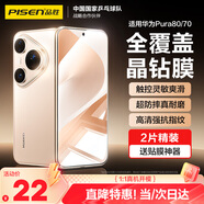 品勝 適用華為Pura70鋼化膜通用Pura80鋼化膜P70/80手機(jī)膜全覆蓋高清防刮保護(hù)貼膜防摔抗指紋前膜2片