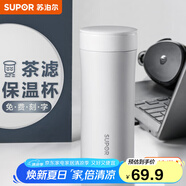 蘇泊爾（SUPOR）保溫杯男女士316不銹鋼泡茶水杯大容量商務(wù)便攜車(chē)載辦公室杯子 380ML-雪峰白