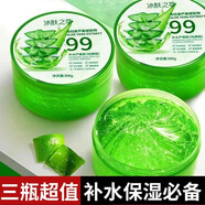 冰膚之萃蘆薈膠保濕補水去痘印收縮毛孔細膩滋潤曬后修復提亮膚色面膜男女 到手3瓶