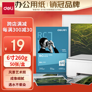 得力（deli）6英寸 260g高光面RC專業(yè)相片紙 影樓專用照片打印紙 50張/盒 11841