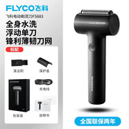 飛科（FLYCO）剃須刀2025新款往復式電動(dòng)男中老年硬胡渣子專(zhuān)用老人刮胡刀正品全身水洗生日禮物送老公老爸父親節 飛科FS683黑色+備用刀頭刀網(wǎng) 網(wǎng)紅款小錘子
