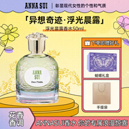 安娜蘇（Anna sui）異想奇跡女士淡香水浮光晨露50ml禮盒生日禮物送女友閨蜜