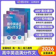 蝶變學(xué)園蝶變英語 2026高考英語必背詞匯新高中英語3500詞匯高中英語詞匯背單詞 高考英語詞匯必背3500 高頻詞預(yù)備新高中英語詞匯語法專項(xiàng)訓(xùn)練 蝶變單詞高中3500詞 全國通用 滿分作文3本