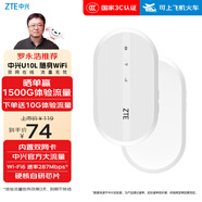 中興（ZTE）隨身wifi6免插卡移動(dòng)wifi無(wú)線網(wǎng)卡便攜式熱點(diǎn)4g路由器無(wú)限筆記本電腦通用流量2025款官方正品U10L