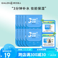 嬌蘭佳人（GIALEN）三分鐘妝前面膜補(bǔ)水保濕滋潤懶人早安面膜快速補(bǔ)水妝前服帖面膜女 妝前水漾面膜10片