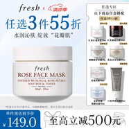 Fresh馥蕾詩玫瑰精萃面膜30ml補(bǔ)水保濕密集滋潤 生日禮物送女友男友