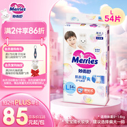花王【品牌直供 安心品質(zhì)】妙而舒紙尿褲L54片(9-14kg)尿不濕紙尿片