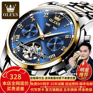 歐利時（OLEVS）七夕情人節(jié)送手表男機械表全自動夜光防水多功能男士手表高檔男表 OLEVS-6607-鋼帶間藍