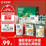 寶寶饞了 零食禮包12件套山楂棒磨牙棒奶片泡芙米餅海苔餅干兒童零食禮盒